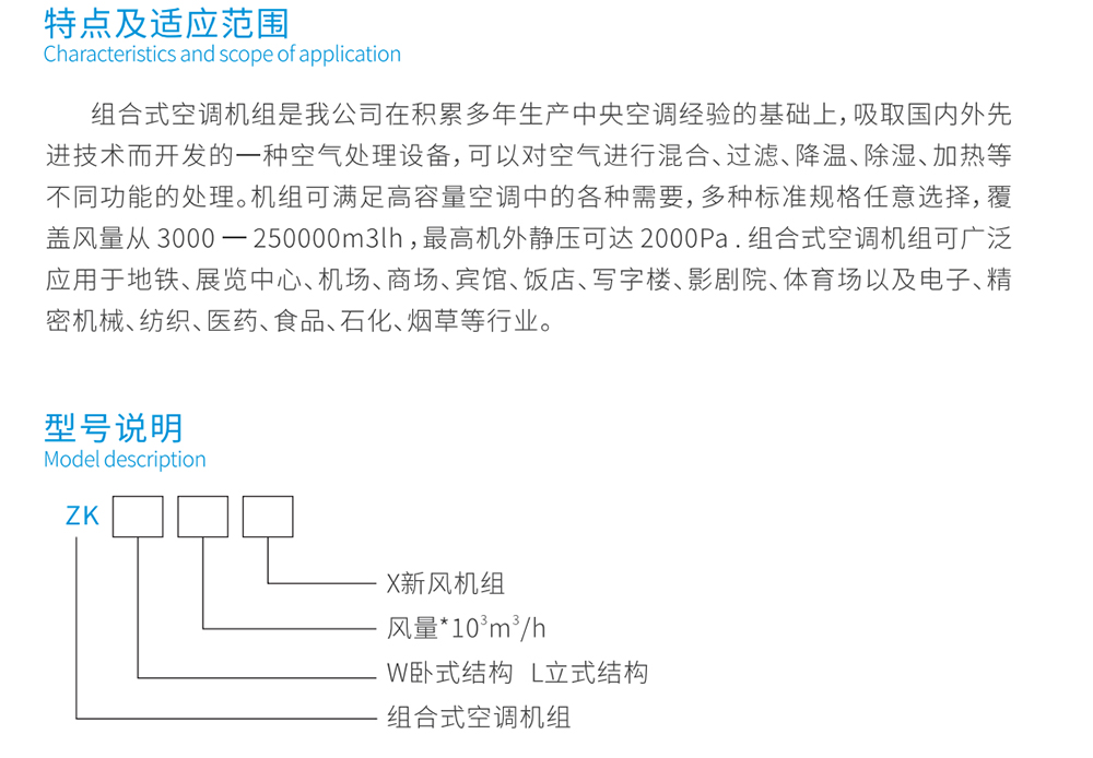 組合式空調(diào)機組表冷段介紹