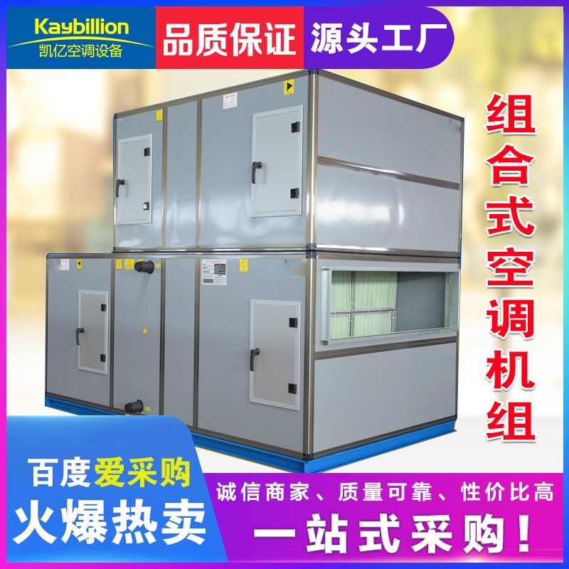 組合式空調(diào)機(jī)組適用場(chǎng)合