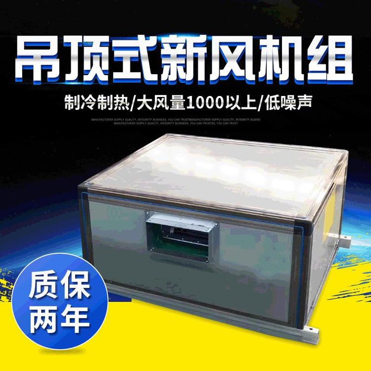 商用新風換氣機怎么選