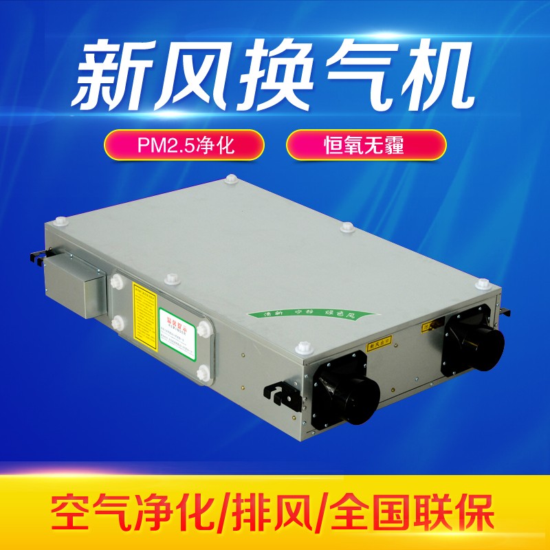 新风换气�?厂家直供可加工定�? onmousewheel=