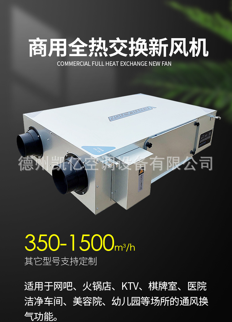 新风换气�?PM2.5 吊顶新风全热交换�? onmousewheel=