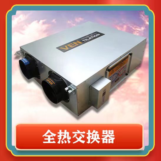 什么是新风换气机？有哪些优点以�?qi��ng)作用呢�Q? onmousewheel=