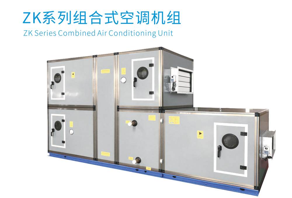 應(yīng)該如何讓組合式空調(diào)機組性能更好